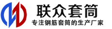 寿县冷挤压套筒-寿县直螺纹套筒-寿县钢筋套筒-生产厂家-寿县钢筋套筒厂